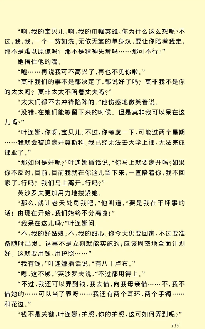 世界名著前夜_高中语文上册_语文赠品_编号06：语文高中：语文课外阅读之世界名著pdf(32份)