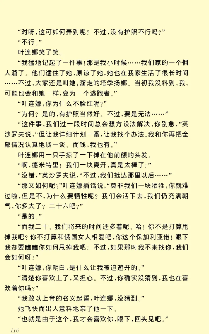 世界名著前夜_高中语文上册_语文赠品_编号06：语文高中：语文课外阅读之世界名著pdf(32份)