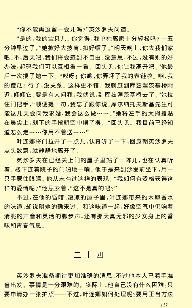 世界名著前夜_高中语文上册_语文赠品_编号06：语文高中：语文课外阅读之世界名著pdf(32份)