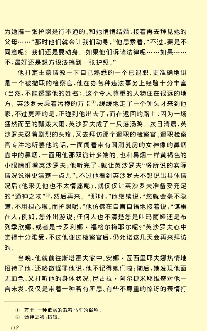 世界名著前夜_高中语文上册_语文赠品_编号06：语文高中：语文课外阅读之世界名著pdf(32份)