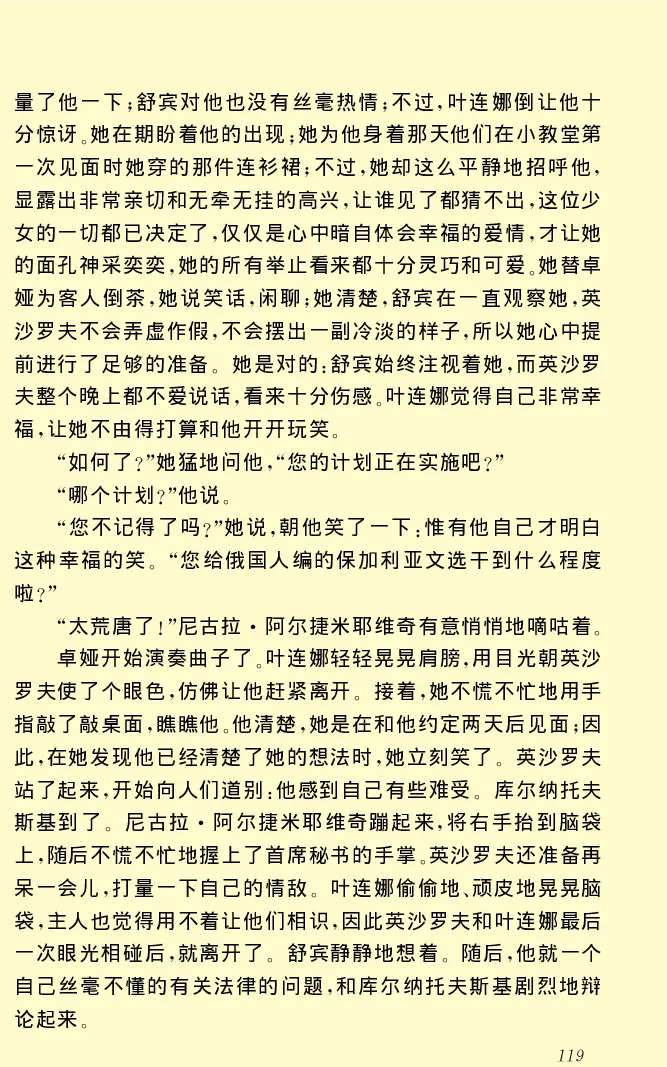 世界名著前夜_高中语文上册_语文赠品_编号06：语文高中：语文课外阅读之世界名著pdf(32份)
