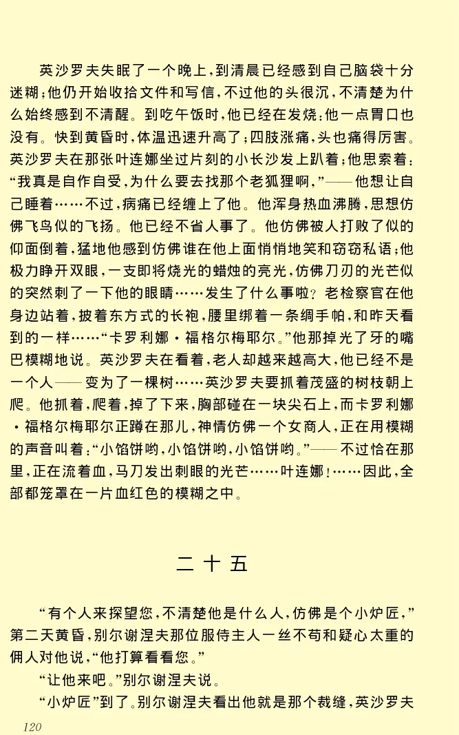 世界名著前夜_高中语文上册_语文赠品_编号06：语文高中：语文课外阅读之世界名著pdf(32份)