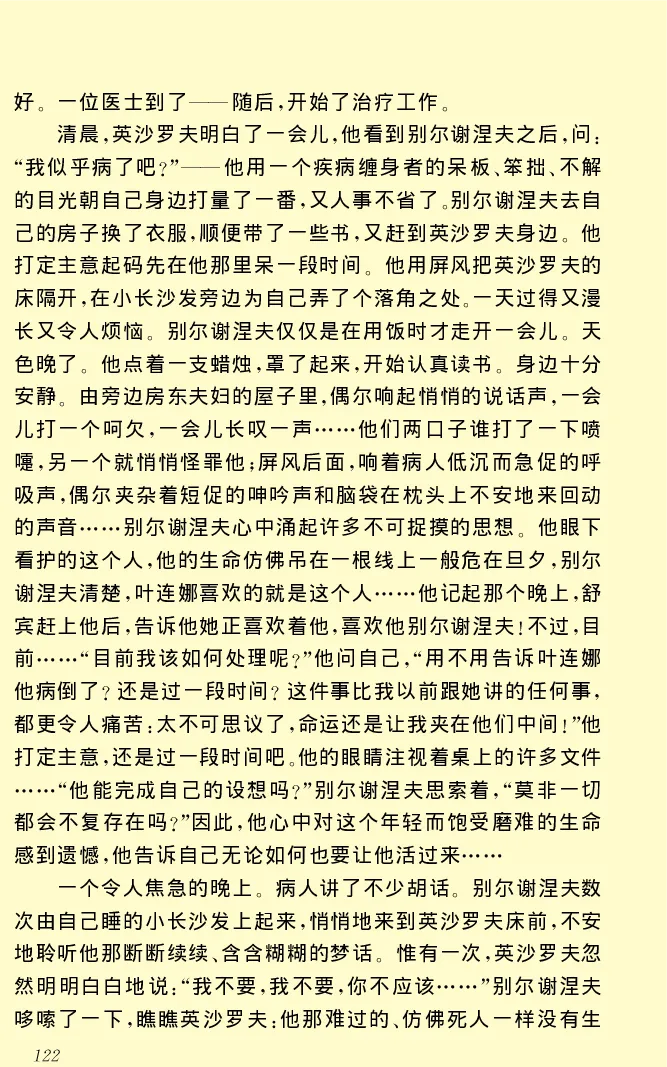 世界名著前夜_高中语文上册_语文赠品_编号06：语文高中：语文课外阅读之世界名著pdf(32份)