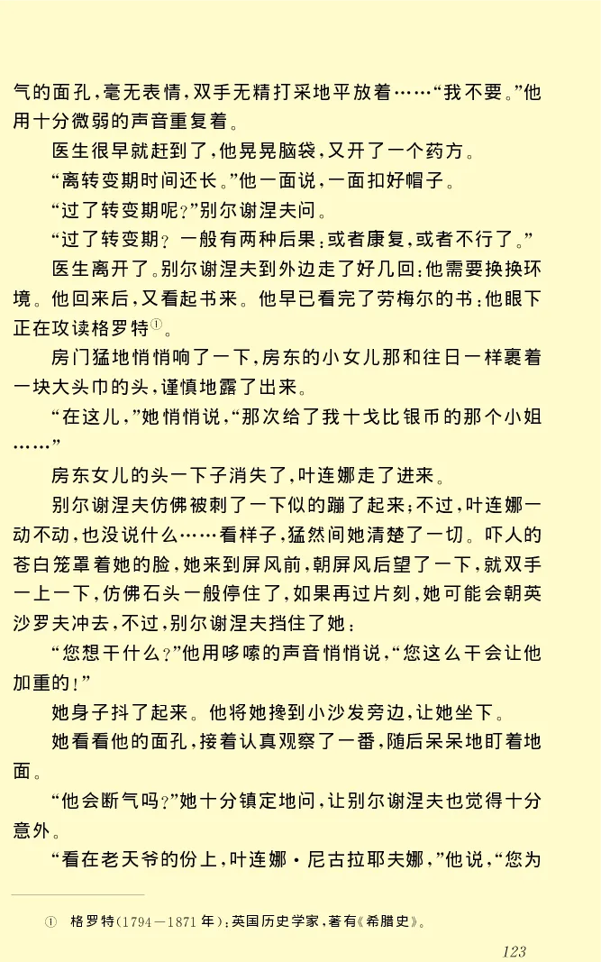 世界名著前夜_高中语文上册_语文赠品_编号06：语文高中：语文课外阅读之世界名著pdf(32份)