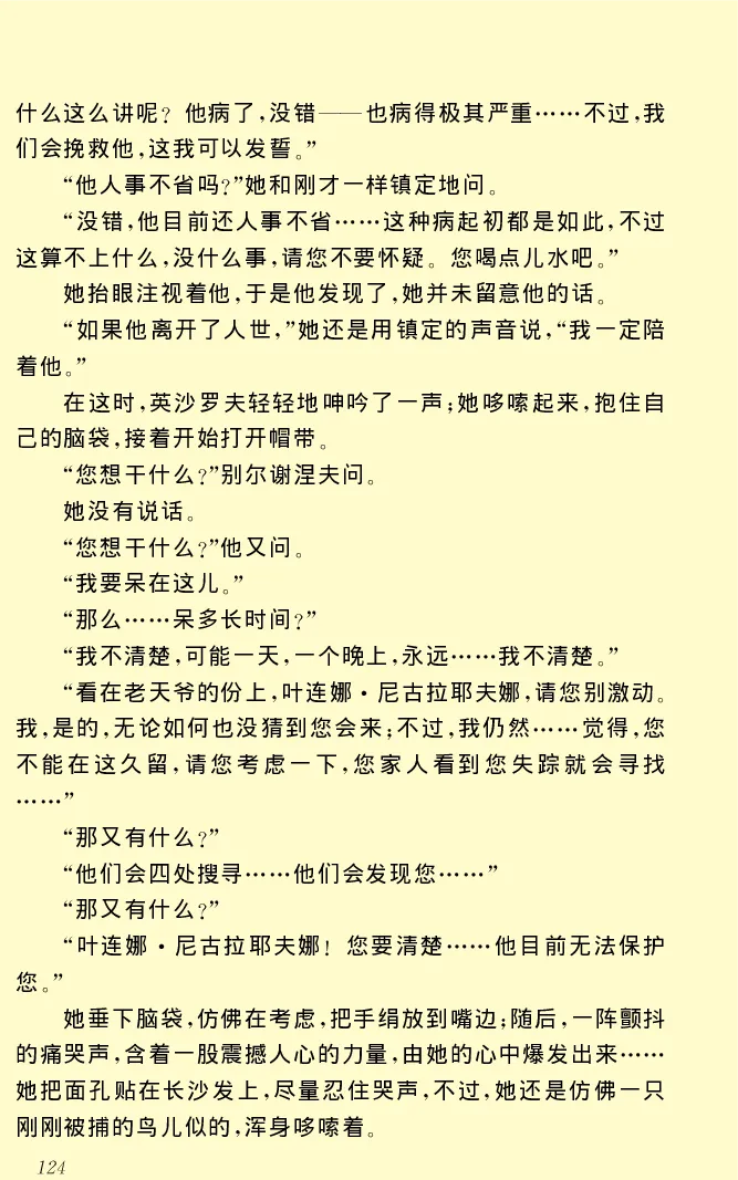 世界名著前夜_高中语文上册_语文赠品_编号06：语文高中：语文课外阅读之世界名著pdf(32份)