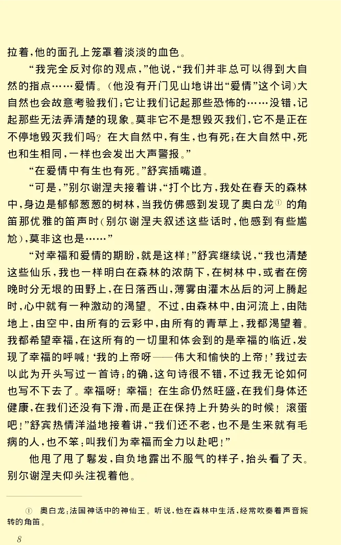 世界名著前夜_高中语文上册_语文赠品_编号06：语文高中：语文课外阅读之世界名著pdf(32份)