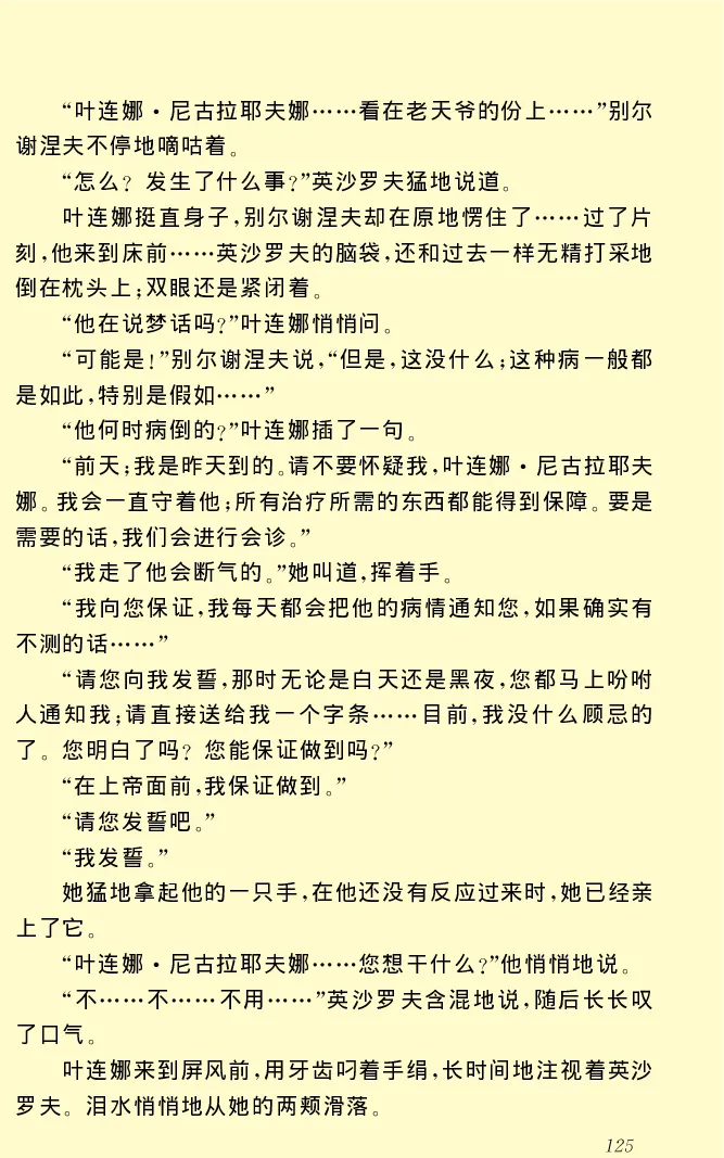 世界名著前夜_高中语文上册_语文赠品_编号06：语文高中：语文课外阅读之世界名著pdf(32份)