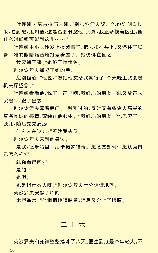 世界名著前夜_高中语文上册_语文赠品_编号06：语文高中：语文课外阅读之世界名著pdf(32份)