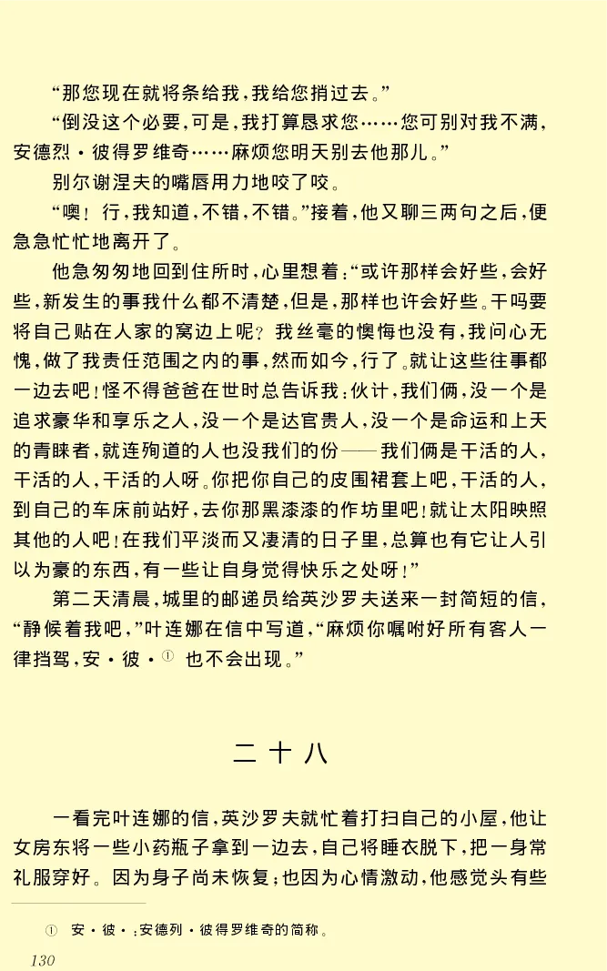 世界名著前夜_高中语文上册_语文赠品_编号06：语文高中：语文课外阅读之世界名著pdf(32份)