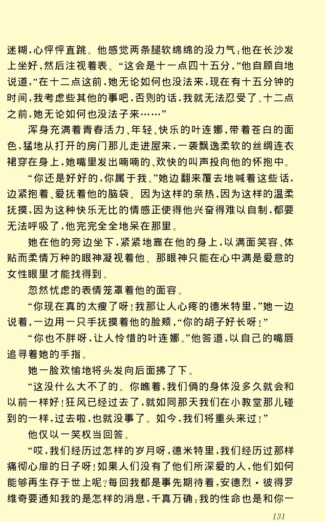 世界名著前夜_高中语文上册_语文赠品_编号06：语文高中：语文课外阅读之世界名著pdf(32份)
