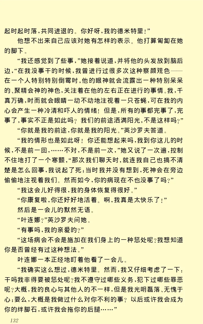世界名著前夜_高中语文上册_语文赠品_编号06：语文高中：语文课外阅读之世界名著pdf(32份)