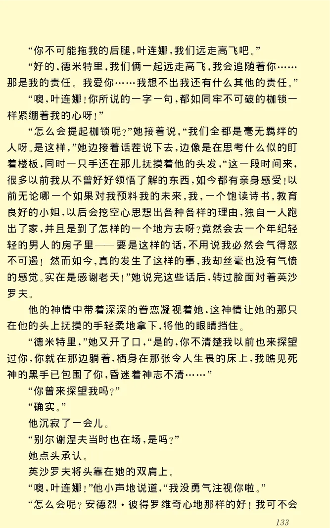 世界名著前夜_高中语文上册_语文赠品_编号06：语文高中：语文课外阅读之世界名著pdf(32份)