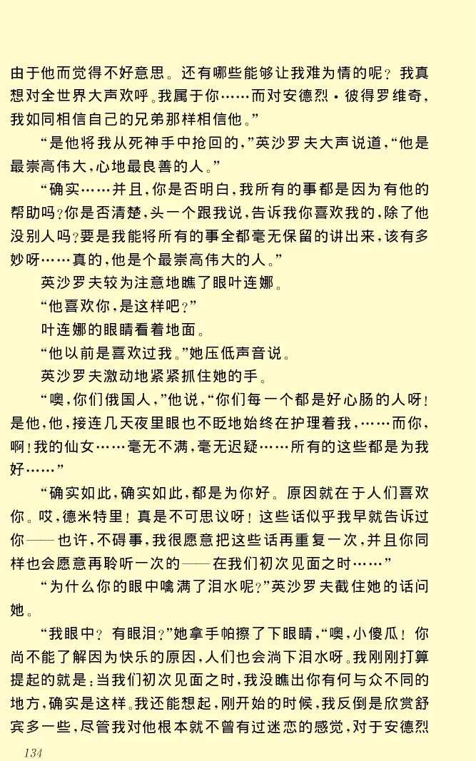 世界名著前夜_高中语文上册_语文赠品_编号06：语文高中：语文课外阅读之世界名著pdf(32份)