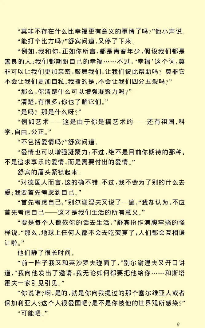 世界名著前夜_高中语文上册_语文赠品_编号06：语文高中：语文课外阅读之世界名著pdf(32份)