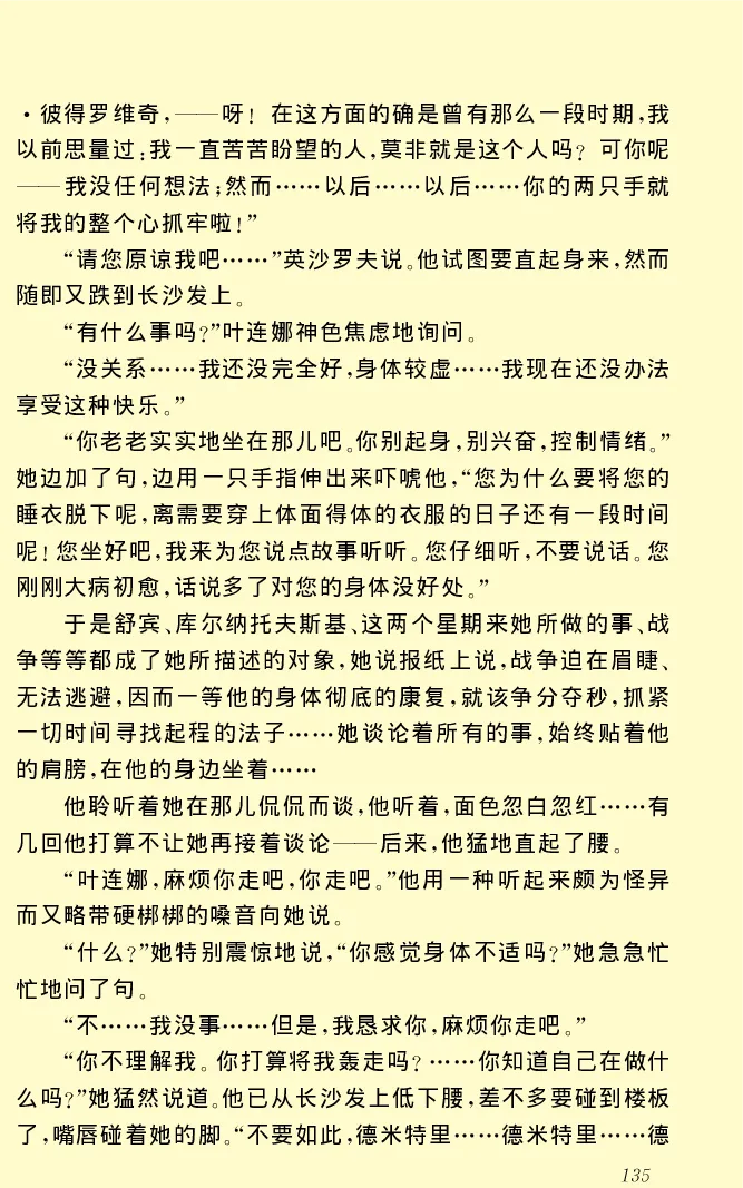 世界名著前夜_高中语文上册_语文赠品_编号06：语文高中：语文课外阅读之世界名著pdf(32份)