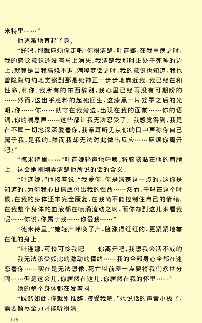 世界名著前夜_高中语文上册_语文赠品_编号06：语文高中：语文课外阅读之世界名著pdf(32份)
