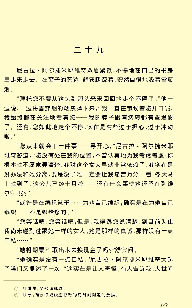 世界名著前夜_高中语文上册_语文赠品_编号06：语文高中：语文课外阅读之世界名著pdf(32份)
