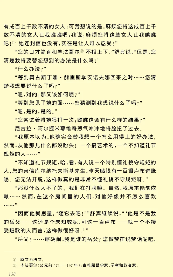 世界名著前夜_高中语文上册_语文赠品_编号06：语文高中：语文课外阅读之世界名著pdf(32份)