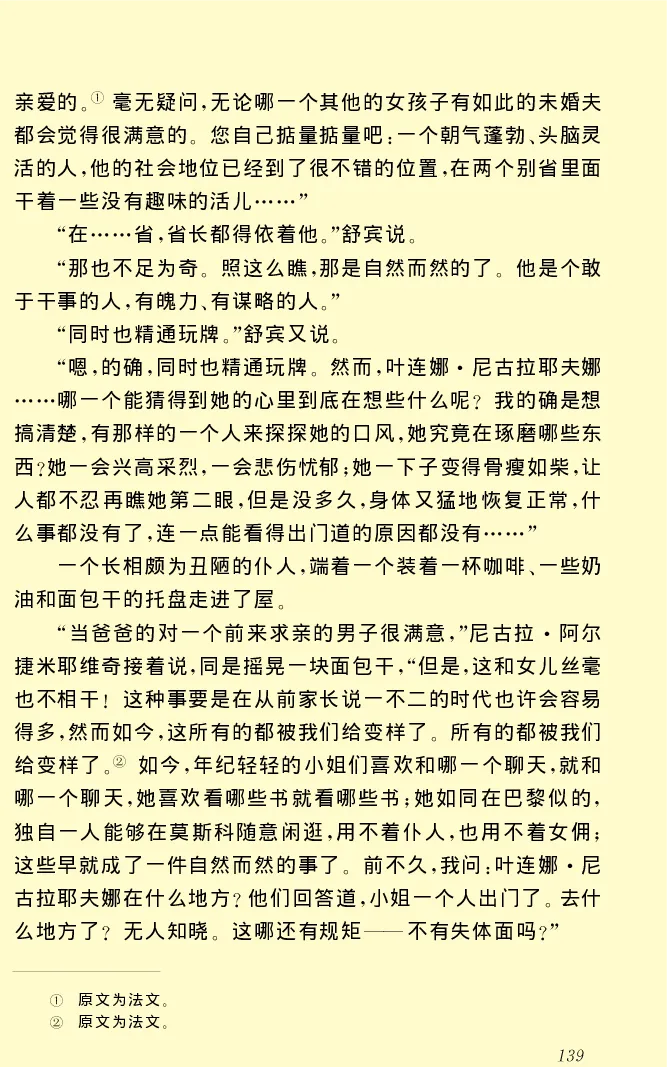世界名著前夜_高中语文上册_语文赠品_编号06：语文高中：语文课外阅读之世界名著pdf(32份)