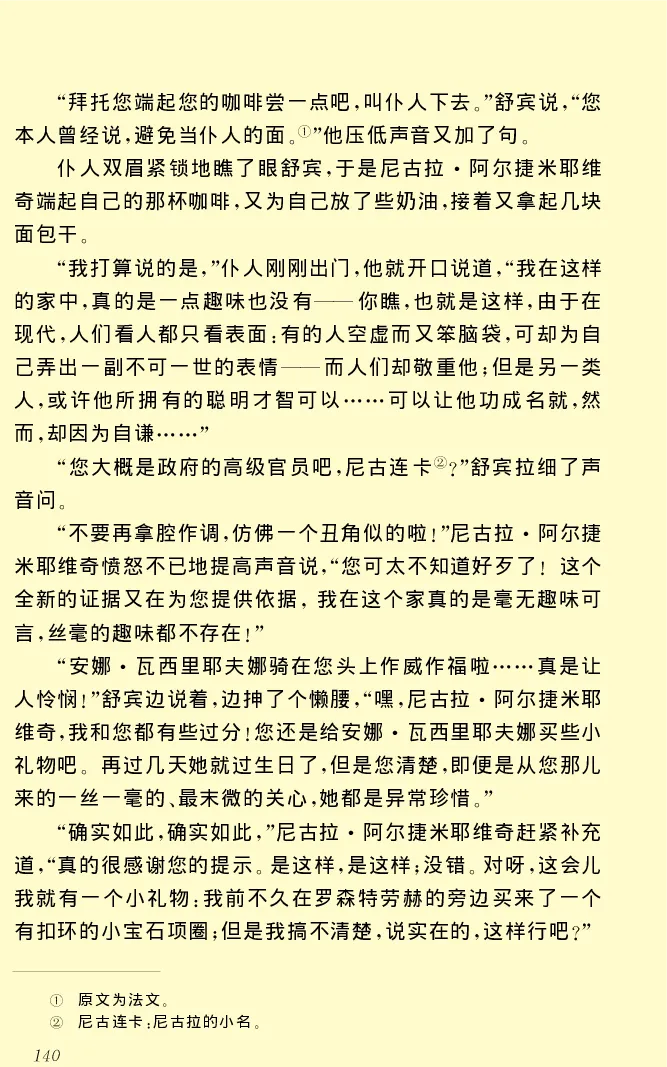 世界名著前夜_高中语文上册_语文赠品_编号06：语文高中：语文课外阅读之世界名著pdf(32份)