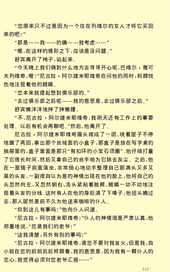 世界名著前夜_高中语文上册_语文赠品_编号06：语文高中：语文课外阅读之世界名著pdf(32份)