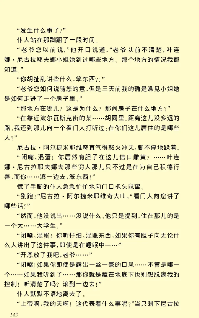世界名著前夜_高中语文上册_语文赠品_编号06：语文高中：语文课外阅读之世界名著pdf(32份)