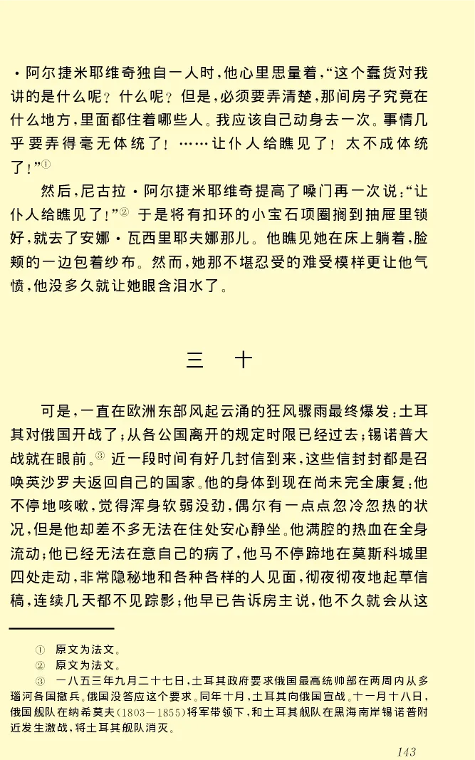 世界名著前夜_高中语文上册_语文赠品_编号06：语文高中：语文课外阅读之世界名著pdf(32份)
