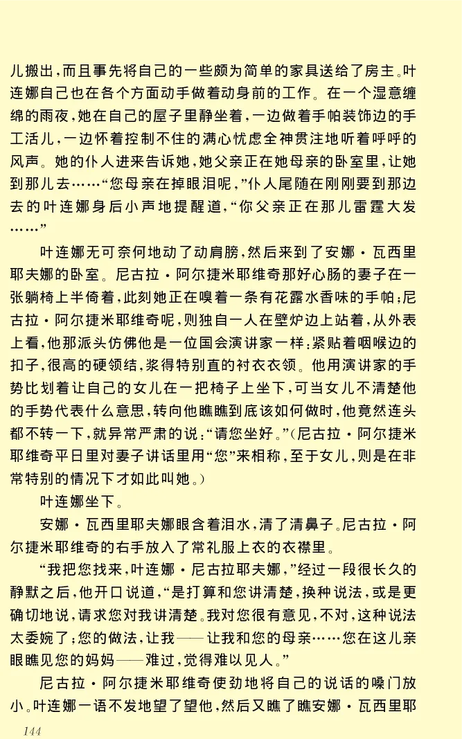 世界名著前夜_高中语文上册_语文赠品_编号06：语文高中：语文课外阅读之世界名著pdf(32份)