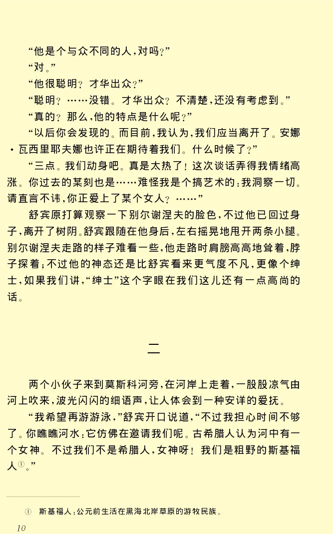 世界名著前夜_高中语文上册_语文赠品_编号06：语文高中：语文课外阅读之世界名著pdf(32份)