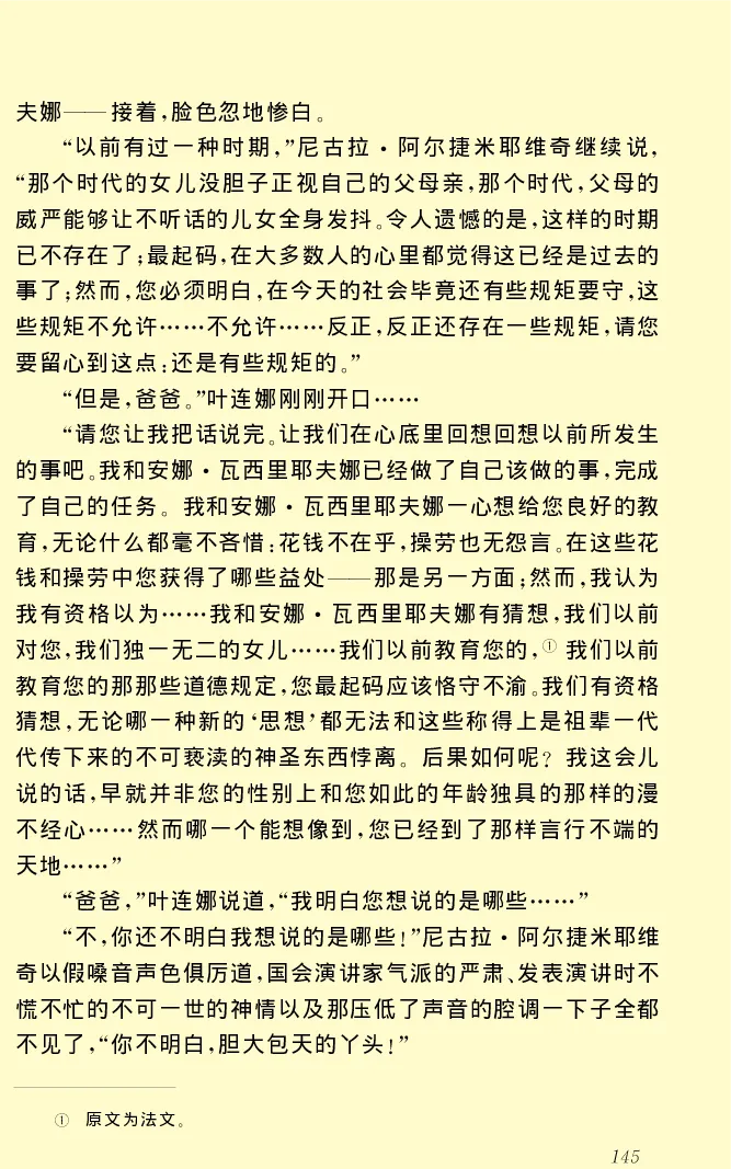 世界名著前夜_高中语文上册_语文赠品_编号06：语文高中：语文课外阅读之世界名著pdf(32份)