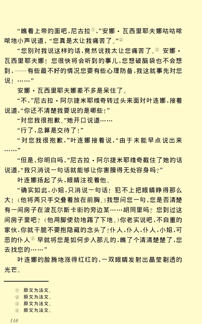 世界名著前夜_高中语文上册_语文赠品_编号06：语文高中：语文课外阅读之世界名著pdf(32份)