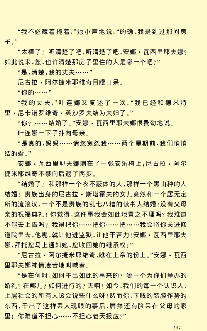 世界名著前夜_高中语文上册_语文赠品_编号06：语文高中：语文课外阅读之世界名著pdf(32份)