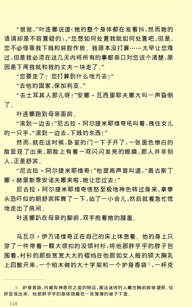 世界名著前夜_高中语文上册_语文赠品_编号06：语文高中：语文课外阅读之世界名著pdf(32份)