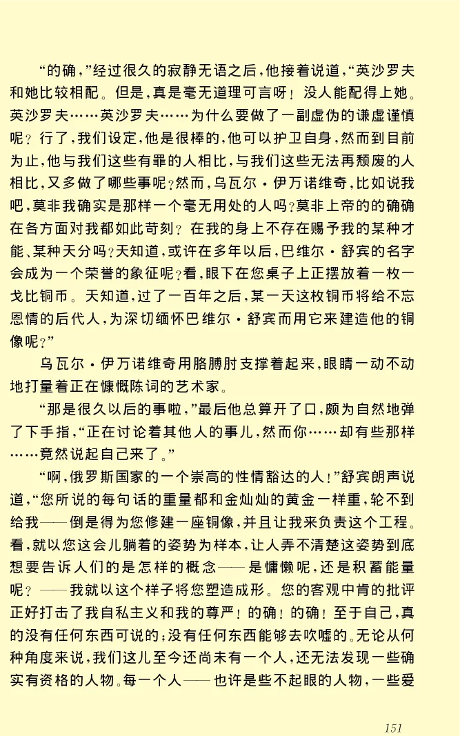 世界名著前夜_高中语文上册_语文赠品_编号06：语文高中：语文课外阅读之世界名著pdf(32份)