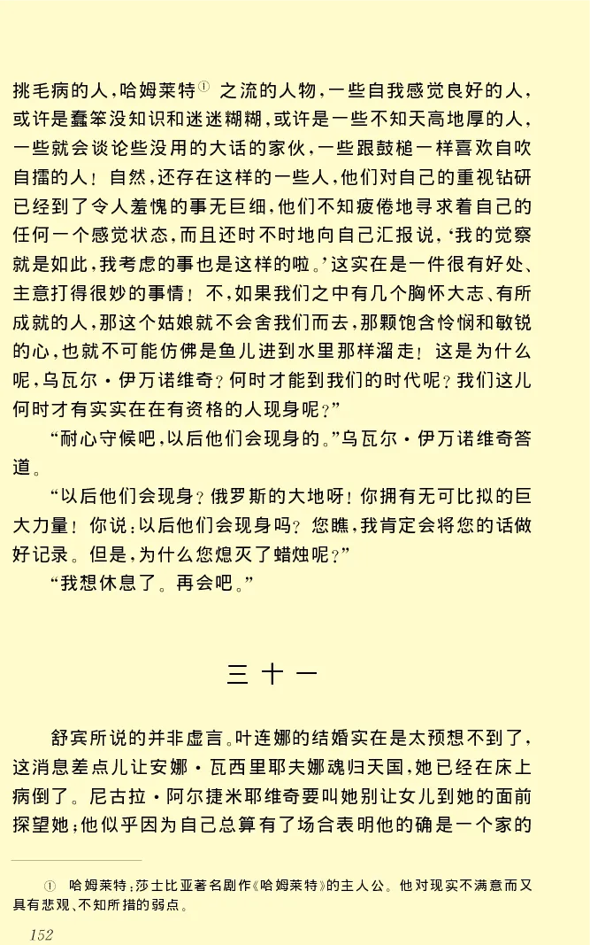 世界名著前夜_高中语文上册_语文赠品_编号06：语文高中：语文课外阅读之世界名著pdf(32份)