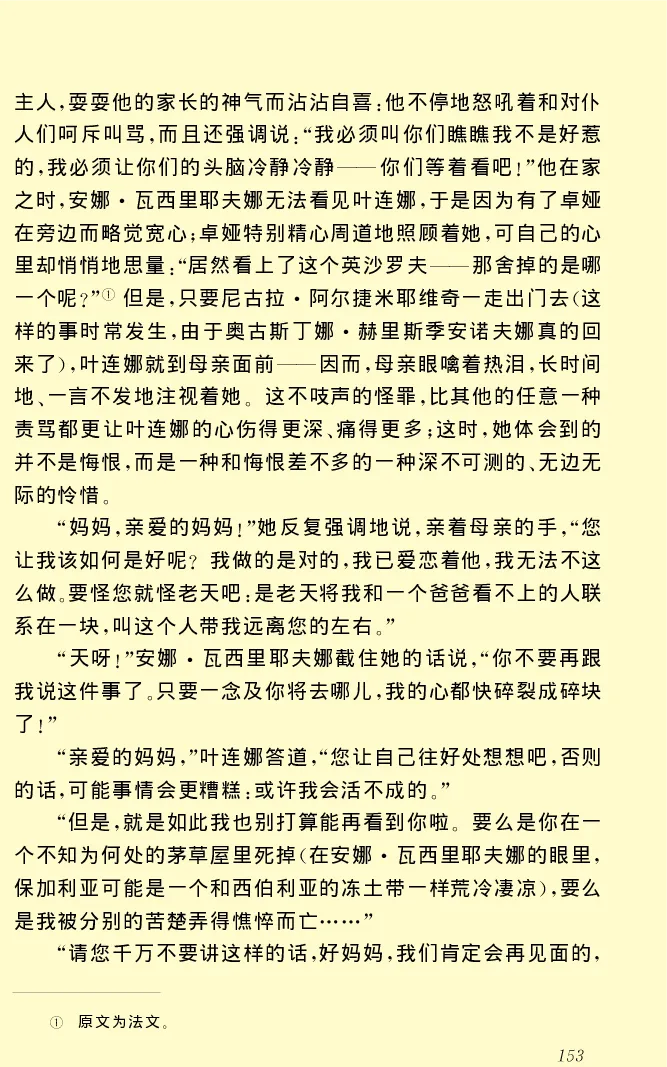 世界名著前夜_高中语文上册_语文赠品_编号06：语文高中：语文课外阅读之世界名著pdf(32份)
