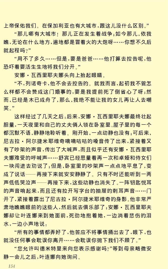 世界名著前夜_高中语文上册_语文赠品_编号06：语文高中：语文课外阅读之世界名著pdf(32份)