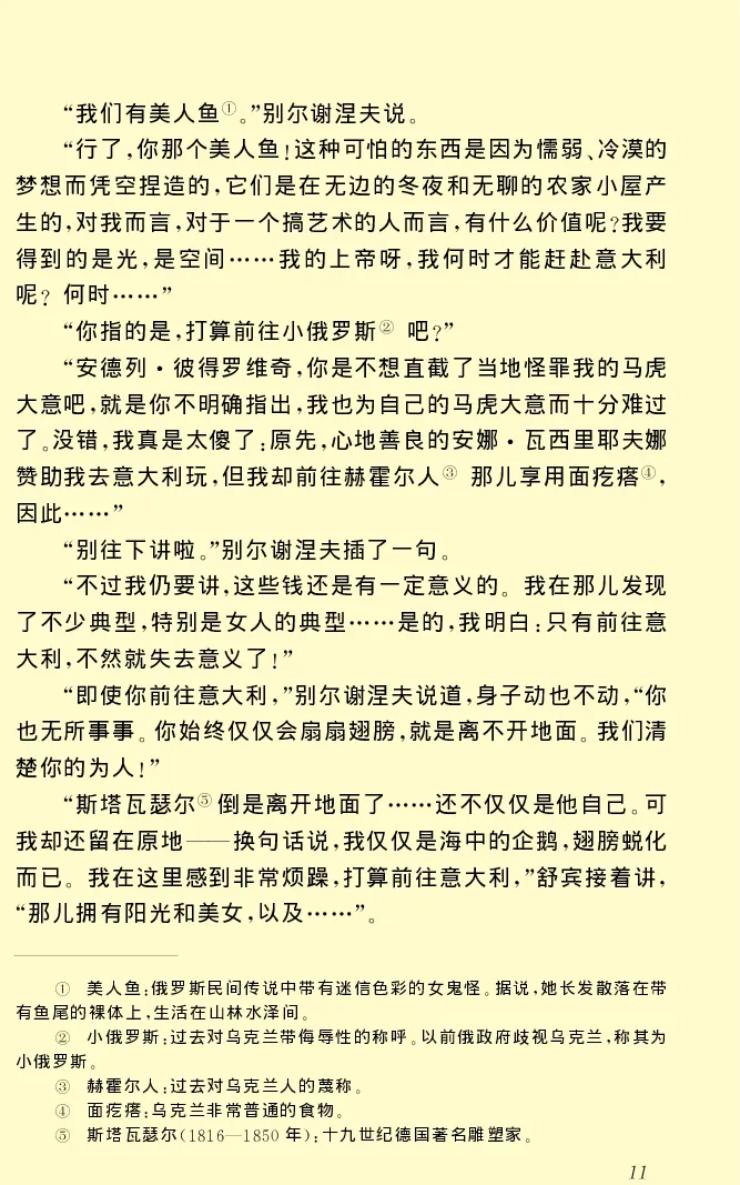 世界名著前夜_高中语文上册_语文赠品_编号06：语文高中：语文课外阅读之世界名著pdf(32份)