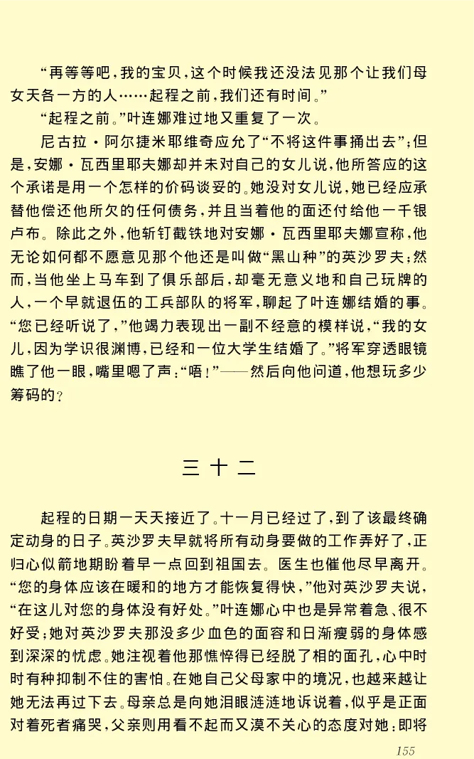 世界名著前夜_高中语文上册_语文赠品_编号06：语文高中：语文课外阅读之世界名著pdf(32份)