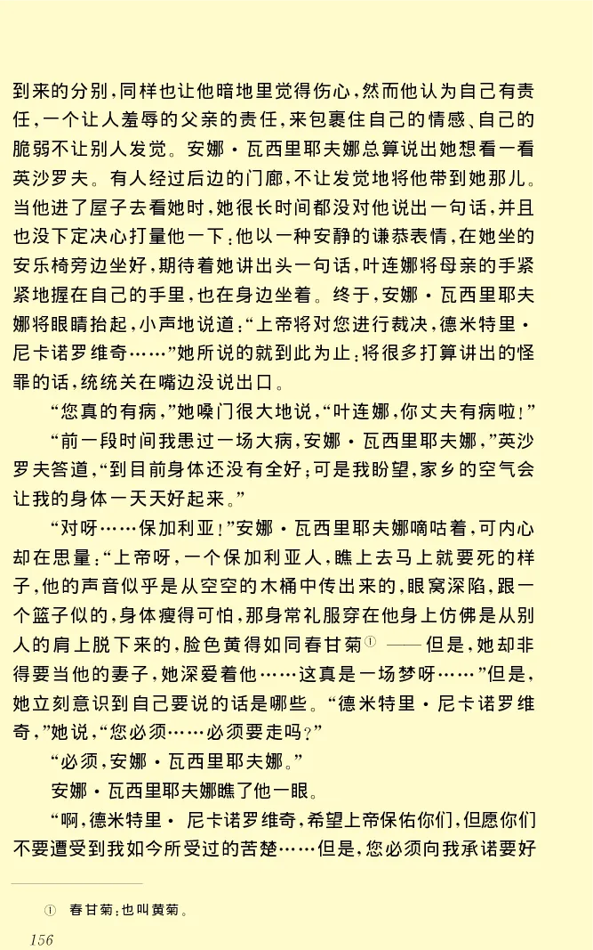 世界名著前夜_高中语文上册_语文赠品_编号06：语文高中：语文课外阅读之世界名著pdf(32份)