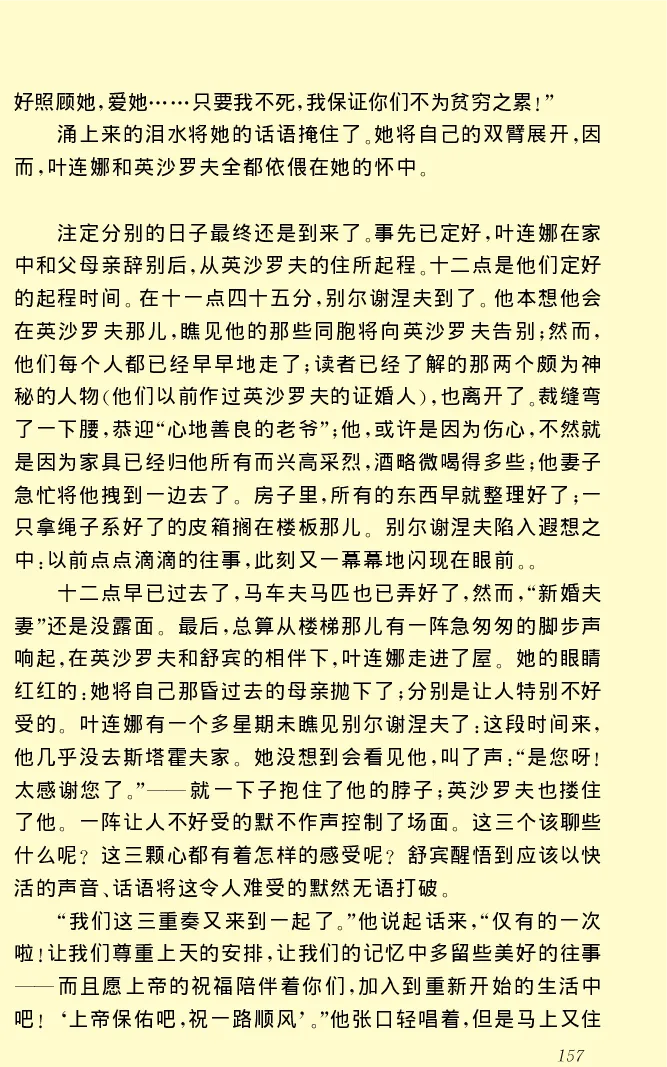 世界名著前夜_高中语文上册_语文赠品_编号06：语文高中：语文课外阅读之世界名著pdf(32份)