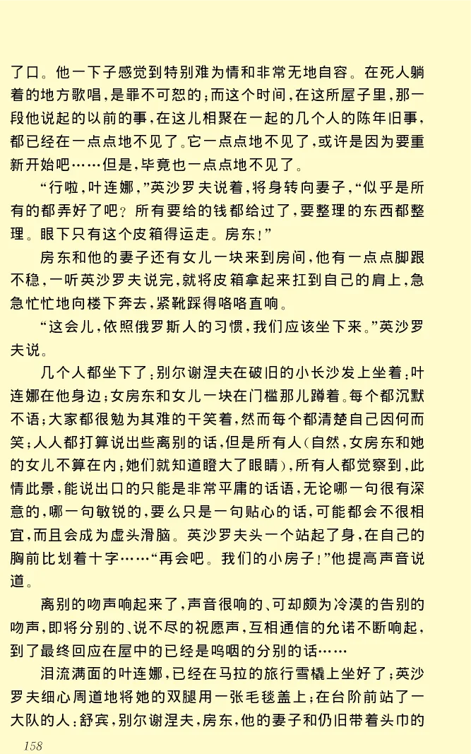 世界名著前夜_高中语文上册_语文赠品_编号06：语文高中：语文课外阅读之世界名著pdf(32份)