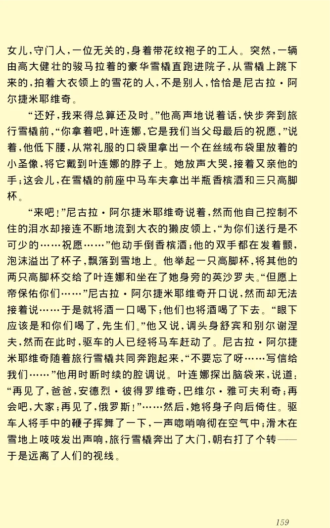 世界名著前夜_高中语文上册_语文赠品_编号06：语文高中：语文课外阅读之世界名著pdf(32份)