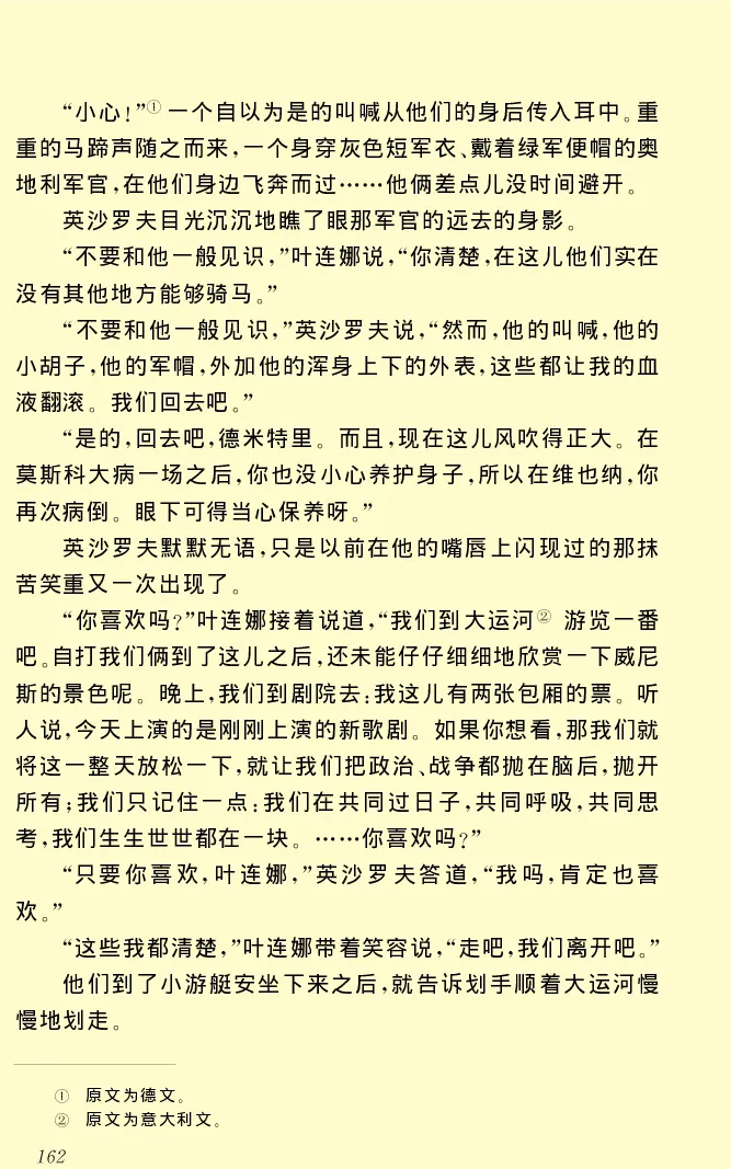 世界名著前夜_高中语文上册_语文赠品_编号06：语文高中：语文课外阅读之世界名著pdf(32份)