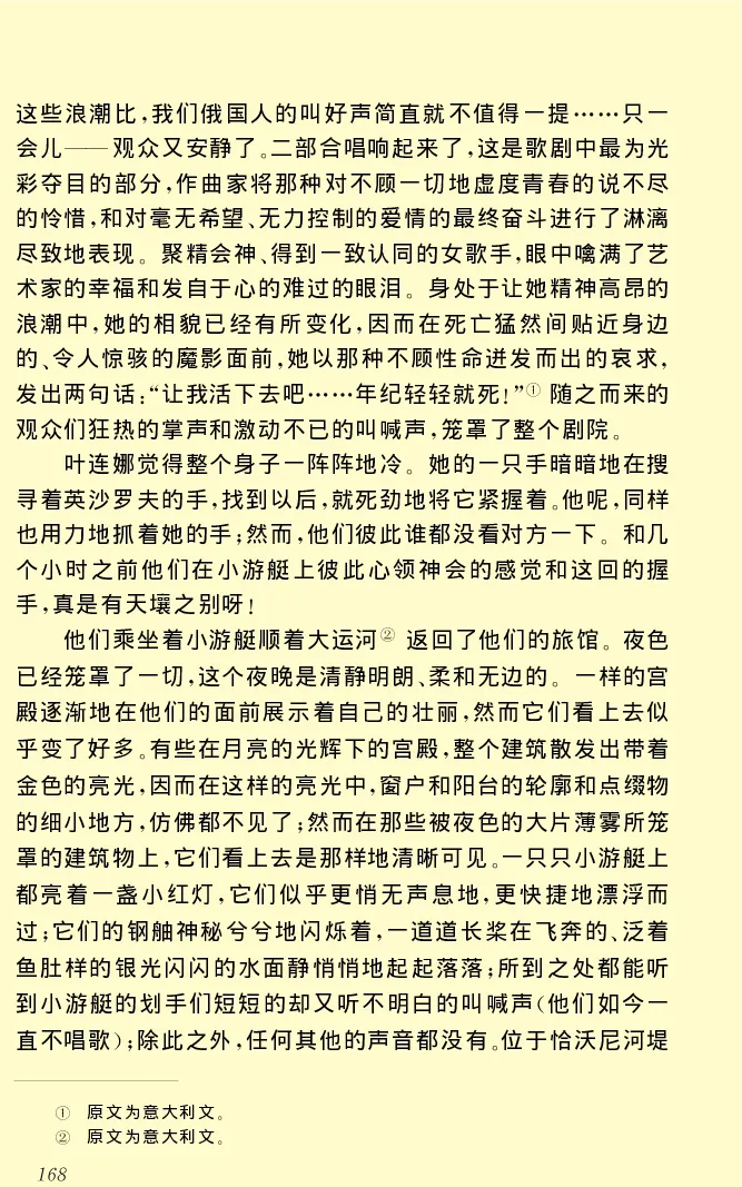 世界名著前夜_高中语文上册_语文赠品_编号06：语文高中：语文课外阅读之世界名著pdf(32份)