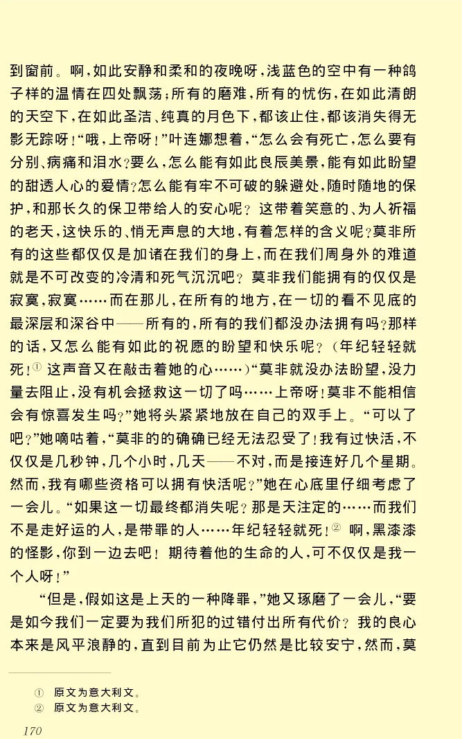 世界名著前夜_高中语文上册_语文赠品_编号06：语文高中：语文课外阅读之世界名著pdf(32份)