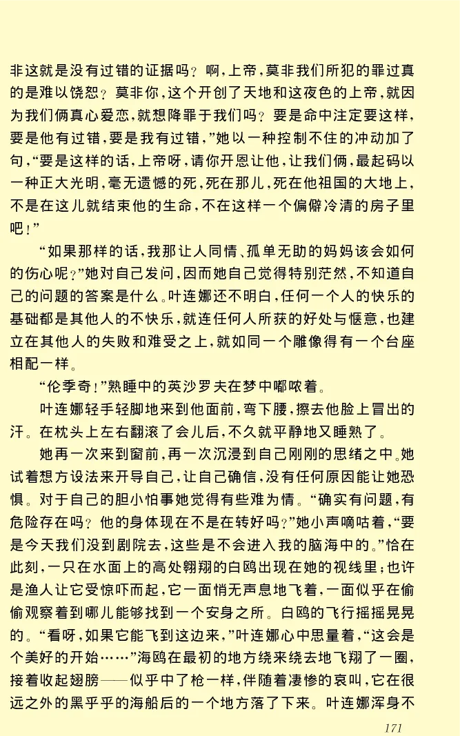 世界名著前夜_高中语文上册_语文赠品_编号06：语文高中：语文课外阅读之世界名著pdf(32份)