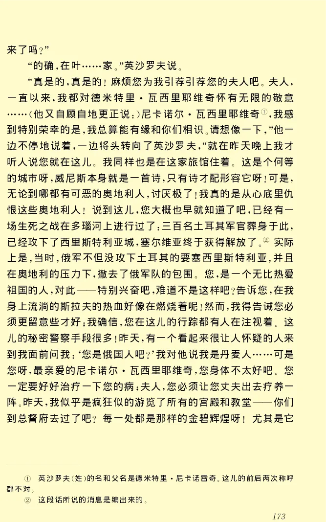 世界名著前夜_高中语文上册_语文赠品_编号06：语文高中：语文课外阅读之世界名著pdf(32份)