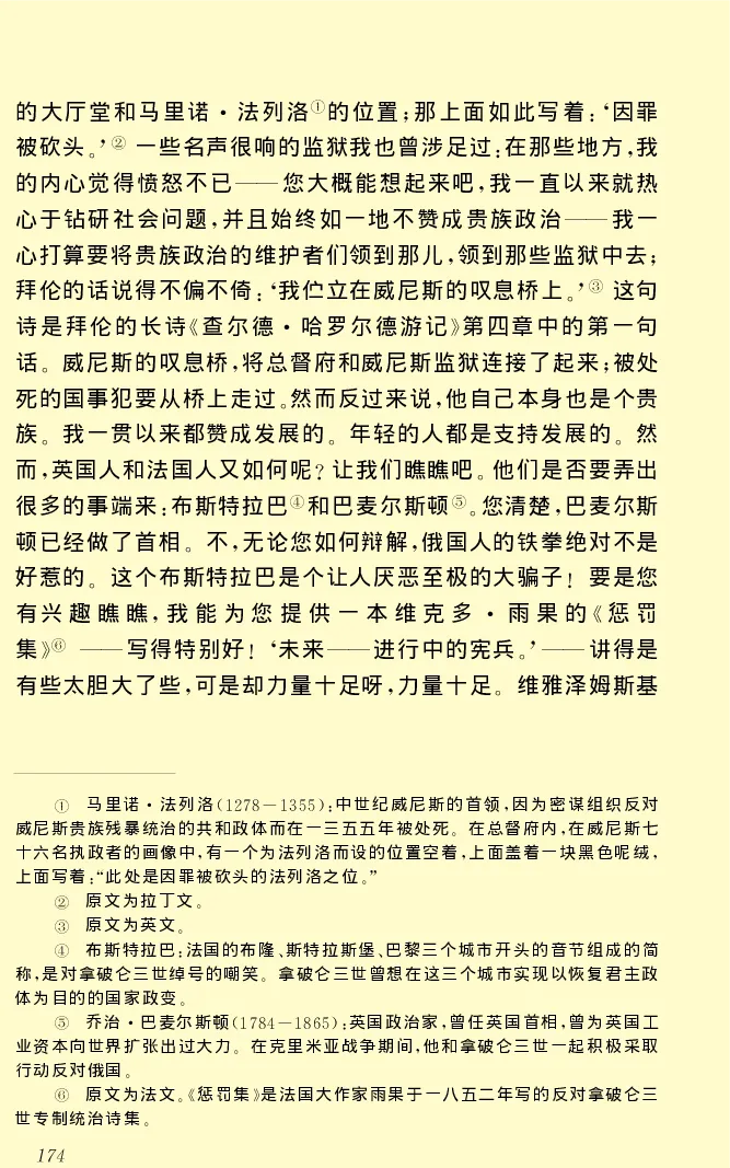 世界名著前夜_高中语文上册_语文赠品_编号06：语文高中：语文课外阅读之世界名著pdf(32份)