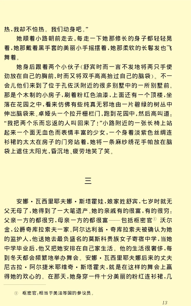 世界名著前夜_高中语文上册_语文赠品_编号06：语文高中：语文课外阅读之世界名著pdf(32份)